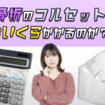 事実 圧迫骨折で寝るときにコルセットはしない方が良い Mamotte
