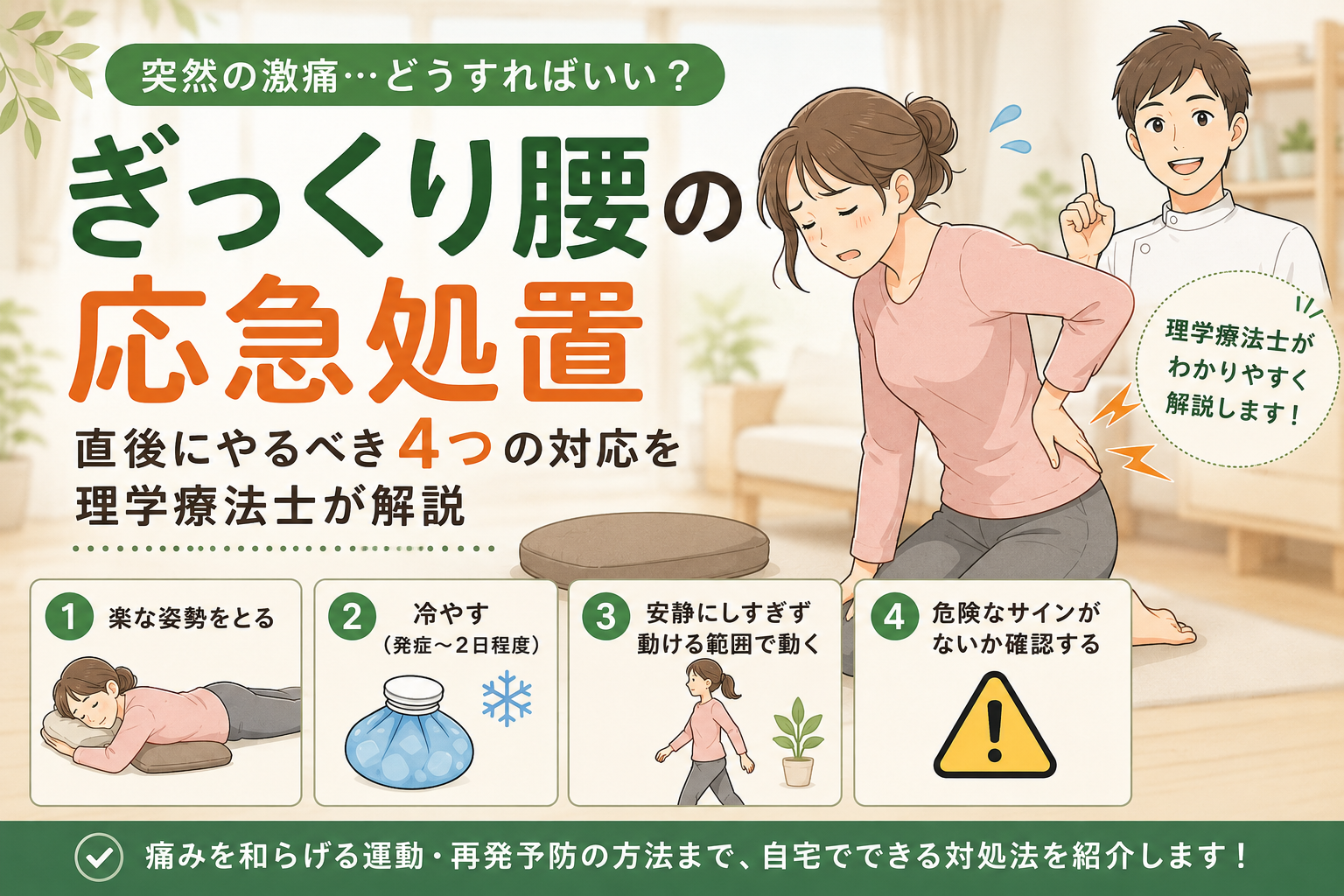 ぎっくり腰の応急処置｜直後にやるべき4つの対応を理学療法士が解説｜ぎっくり腰とは？どうして突然痛くなるのかの解説画像