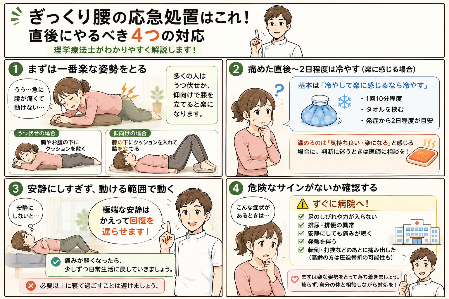 ぎっくり腰の応急処置|直後にやるべき4つの対応を理学療法士が解説|まとめ:まず楽な姿勢、そして動ける範囲で動くの解説画像3